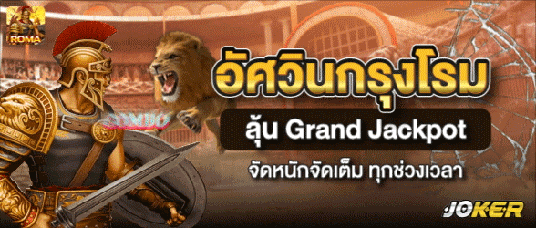 อัศวินกรุงโรม-r9xbet